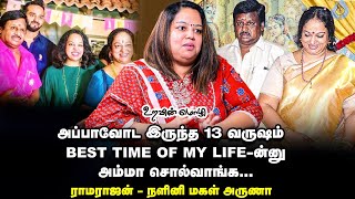 Ramarajan  Nalini Daughter Aruna  அப்பாவுக்கும் அம்மாவுக்கும் Serious Love Affection இருக்கு EP18 [upl. by Wichman]