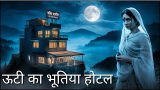 OOTY KA BHOOTIYA HOTEL  HINDI HORROR STORIES  EP1 [upl. by Niram518]