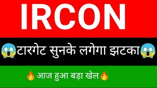 Ircon share 🔥 Ircon share latest news  Ircon international share latest news today [upl. by Gleda]