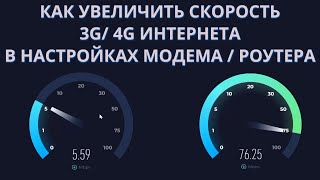 Как бесплатно увеличить скорость 3G 4G LTE Интернета [upl. by Satsoc]