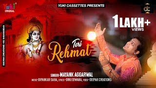 तेरी रहमतों का दरिया सरे आम चल रहा है  Teri Rehmato Ka Dariya  Mayank Agarwal Shyam Bhajan [upl. by Deehsar]