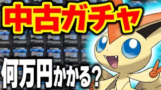 今『幻ポケモン』出るまで買い続けたらいくらかかるのか？【ポケモンBW／BW2】 [upl. by Nihsfa700]