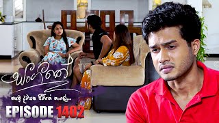 Sangeethe සංගීතේ  Episode 1402  10th September 2024 [upl. by Anayik]