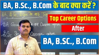 BA BSc BCom के बाद क्या करें   Top Career Options After BA BSC BCom [upl. by Oniuqa]