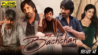 Mr Bachchan Full Movie In Hindi  Ravi Teja Bhagyashri Borse Jagapathi Babu  Review amp Facts [upl. by Haet968]