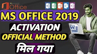 How To Active Ms Office2019 In Without Product KeyMs Office2019 Activate Kaise Kare।।Gyaan Bhandar [upl. by Oberheim745]