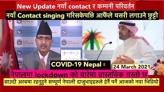 नयाँ Contact singing गरिसकेपछि आफैंले यसरी लगाउने छुट्टी नेपालमा lockdown को बारेमा वास्तविक यस्तो छ [upl. by Edythe]