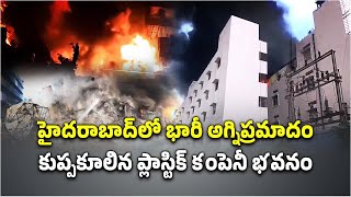 Jeedimetla Plastic Unit Factory Engulfed In Flames Building Collapsed  HYDERABAD  Samayam Telugu [upl. by Kerri]