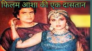 jitendra Reena roy movie❤️aasha movie asha hindi jitendra reenaroy [upl. by Niarbo]