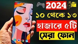 ১০১২ হাজার টাকার মধ্যে মোবাইল ২০২৪  Top 5 Best Mobile Phones Under 12000 Taka in 2024 [upl. by Demaria]