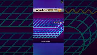 Wormhole কিভাবে তৈরি হয় 😳 shorts [upl. by Assyral]