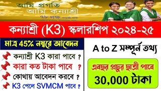 Kanyashree K3 202425  Kanyashree k3 scholarship details 2024  k3 documents  Kanyashree apply [upl. by Ivah]