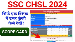 SSC CHSL Answer key 2024 Kaise Check Kare  How To Check SSC CHSL Score  Rank 2024  SSC CHSL [upl. by Aloap]