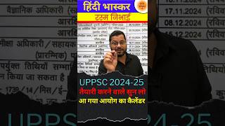 uppsccalendar uppsc uppscaps uppscroaro examdate viral calendar examcalendar uppscexams [upl. by Zoila]