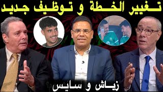 مباشر المغرب و الكونغو🔥تغيير الخطة أم تغيير المراكز؟ واش نلعبو بدون زياش [upl. by Grantham]