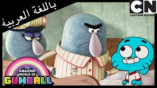 اي شخص  غامبول  كرتون نتورك [upl. by Yedarb]