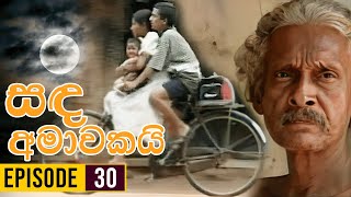 Sanda Amawakai සඳ අමාවකයි   Episode 30  Ananda Abenayake Productions [upl. by Hafeetal]