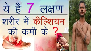 calcium ke 7 fayde haddi majbut Karen riview hindi me benefits [upl. by Norok]