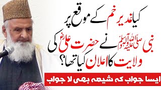 Eid e Ghadeer ki haqeeqat  Ghadir Khumm ka Waqia by Allama Dr Khalid Mehmood عید غدیر کی حقیقت [upl. by Assilak]