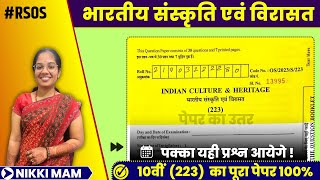 RSOS  Class  10  भारतीय संस्कृति एवं विरासत 223  most question answer [upl. by Anivlac511]