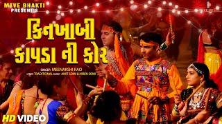 Kinkhabi Kapda Ni Kor  કિનખાબી કાપડા ની કોર  Super Hit Gujarati Garba  MTVE BHAKTI [upl. by Jehovah]