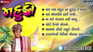 Mahudo  Maniraj Barot  Gujarati Traditional Songs 2016  Audio JUKEBOX  Gujarati Folk Songs [upl. by Merchant833]