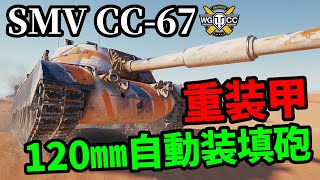 【WoTSMV CC67】ゆっくり実況でおくる戦車戦Part1522 byアラモンド [upl. by Naesed]