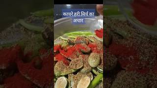 Rajasthani Kachari Hari mirch Ka Achar  Kachare Ka Acharshortsfeed viralvideo [upl. by Seraphina]