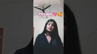 Piyu Bole💖🥰  cover song  minakshi Sharma  shortcover piyubole [upl. by Grantland415]