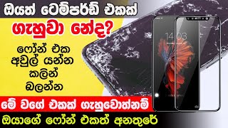 DONT USE Any Tempered Glass before watching this  Screen Protectors Sinhala  Hydrogel SInhala [upl. by Mairb526]