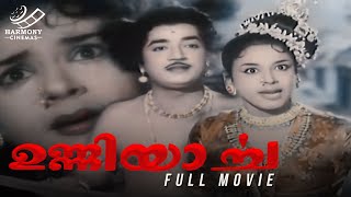 Unniyarcha Malayalam Movie  Kunchacko  Prem Nazir  Sathyan  Thikkurissy  Old Malayalam Movies [upl. by Pleasant]