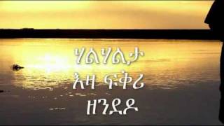 ፍቅረይ ይገልጸልካ ዘማሪ ዮናስ ኣስፍሃ [upl. by Edison]