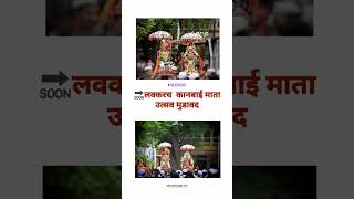 kanubai maata utsav mudawad 2024 [upl. by Aihppa]