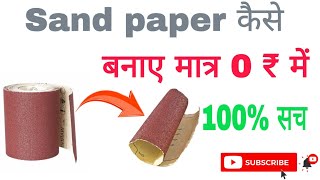 How To make Sandpaper at home । Sandpaper kaise banaye । DIY Sandpaper । homemade sand paper ।। [upl. by Yeliac]