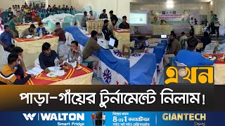 লাখ টাকায় ১২৩ ক্রিকেটার কেনাবেচা  Auction Cricket  Bogura  Ekhon TV [upl. by Lela]