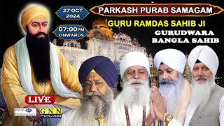 Gurudwara Bangla Sahib Delhi Live Raag Darbar Samagam on Parkash Purab Guru Ramdas Sahib [upl. by Kaja]