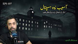 Horrible events in a hospital with a nurse  Horror stories in hindi  horror stories in urdu [upl. by Pollie132]