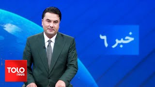 TOLOnews  6pm News  19 January 2024  طلوع‌نیوز  خبر ساعت شش  ۲۹ جدی ۱۴۰۲ [upl. by Ramin122]