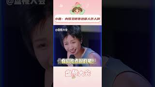 小鹿：内娱丑陋赛道都人挤人啊 啊这不就是内娱现状吗？小鹿 说得这么委婉了，不会有粉丝生气吧？喜剧之王单口季 桃厂喜剧人集合 搞笑 综艺 [upl. by Icyac]