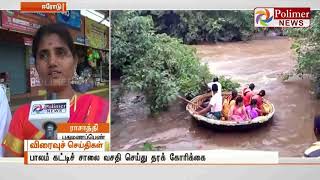 உயிரை பணயம் வைத்து பரிசலில் ஆற்றை கடந்த புதுமணப்பெண் [upl. by Ayhdnas]