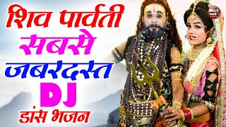 झांकीडांस  शिव पार्वती झांकी डांस वीडियो 2024  शिव झांकी डांस  Shiv Bhajan Jhanki Bhajan 2024 [upl. by Harness958]