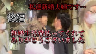 【ロマンス詐欺2】※詐欺女が別の男と新婚夫婦になり妊娠判明…詐欺夫婦2人に逃走されました [upl. by Aneer]