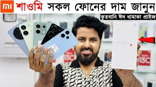 Xiaomi Mobile Price in Bangladesh 2024🔥 Xiaomi Unofficial Mobile Phone Price in BD🔥 Sabbir Explore [upl. by Fitting]