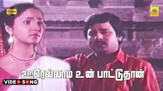 Oorellam Un Paattuthaan Video Song  Oorellam Un Paattu  KJ Yesudas  Ilaiyaraaja  Stereo [upl. by Naneik]