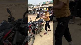 Aankh mein patti bandhkar bike chala diya 😭🙏 kala talent [upl. by Calesta]