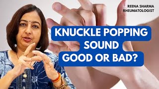 पोरजोड़ चटकने की आवाज का क्या कारण है  WHAT CAUSES KNUCKLE  JOINT POPPING SOUND [upl. by Loydie]