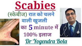 Scabies  raat ko chalne waali khujli  ka 100  ilaaz  Permethrin lotion  scabimide ivermect 12 [upl. by Ayim671]