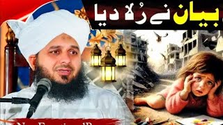 peer ajmal raza qadri  Emotional bayan  Ava voice [upl. by Ayatal]