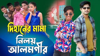 দিহানের মামা নিলয় আলমগীর  Dihaner Mama Niloy Alamgir  দিহান পরী’র নাটক  NewOnudhabonEpisode78 [upl. by Vi]