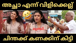 ചിന്തയെ എല്ലാവരും വട്ടത്തിൽ ഓടിച്ചു 🤣  Chintha gerome  Troll  Kilukkampetti [upl. by Inirt]